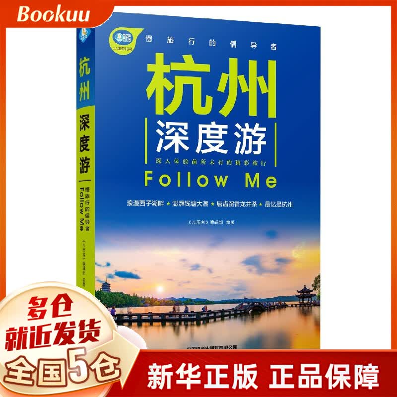 杭州深度游Follow Me/亲历者