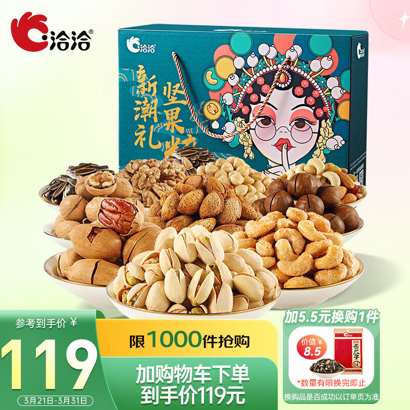 洽洽 花旦青坚果礼盒12袋1987g每日坚果碧根果榛子年货大礼包节日送礼高性价比高么？