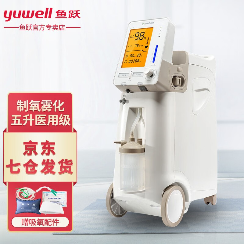 鱼跃 9f-5aw制氧机 5l带雾化 老人家用吸氧机氧气机 9f-5aw五升制氧机