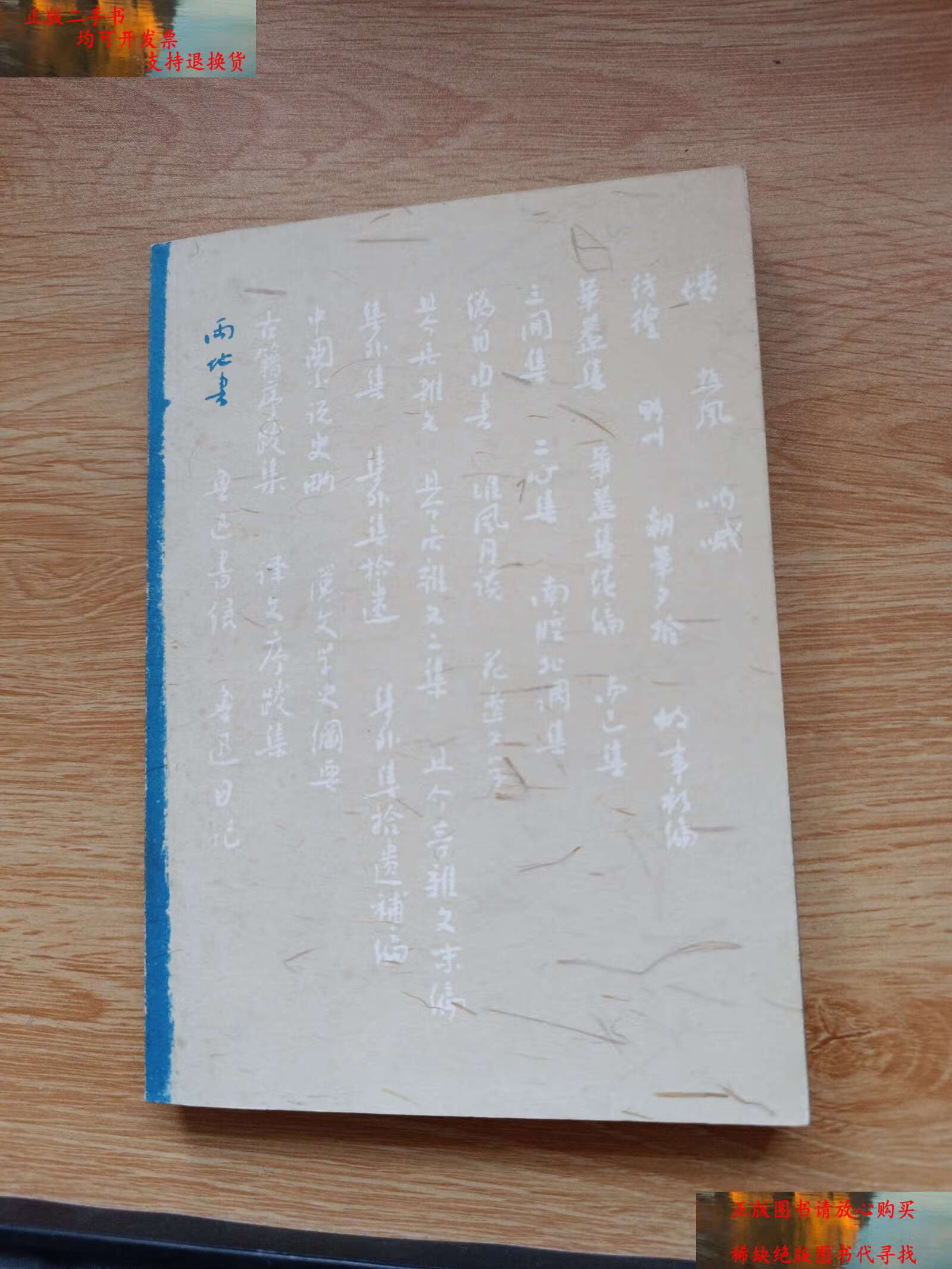 【二手书9成新】两地书 /景宋 人民文学