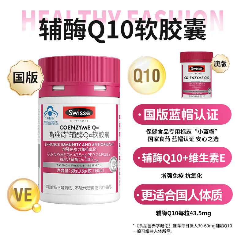 Swisse斯维诗辅酶q10中老年增强免疫抗氧化送长辈银发礼盒送妈妈保健品 辅酶2加鱼油1加钙片1共 4瓶*1盒