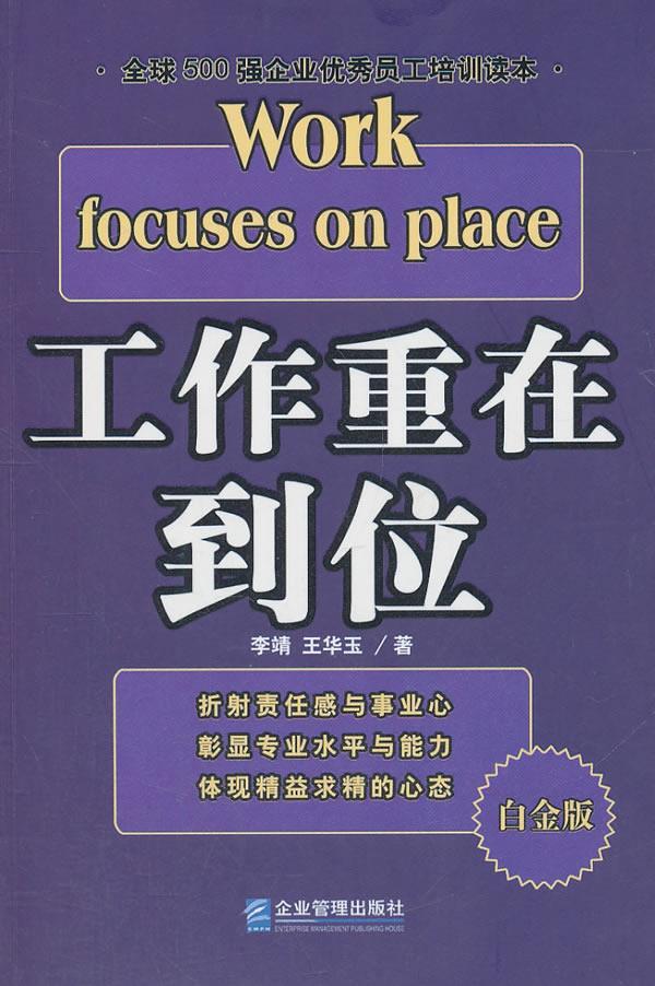 工作重在到位