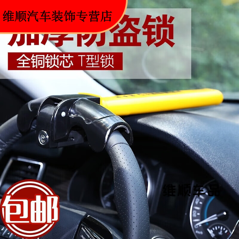 度佳行適用于車用鎖具方向盤鎖防盜小車車鎖防身車把器雙卡棒球鎖車頭t 普通款T型鎖