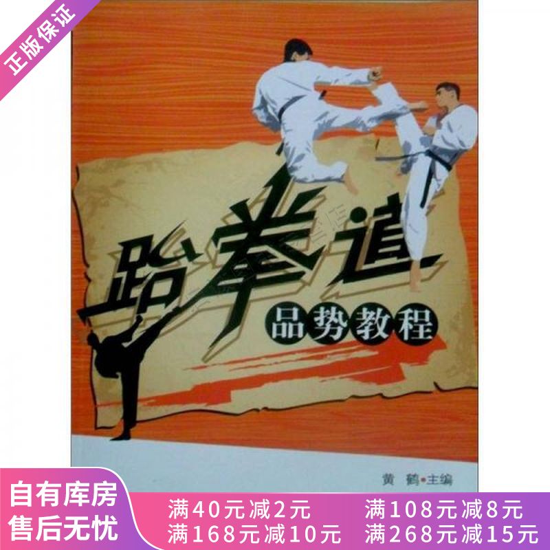 跆拳道品势教程