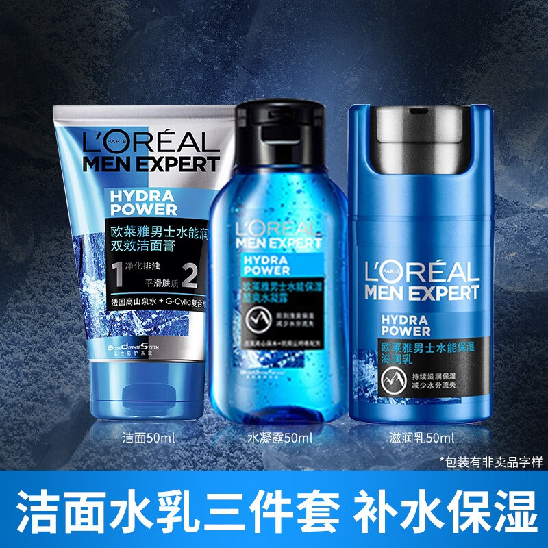 欧莱雅（LOREAL）套装男士水能护肤品套装补水保湿洗面奶控油水凝露滋润乳面霜精华露 水能三件套