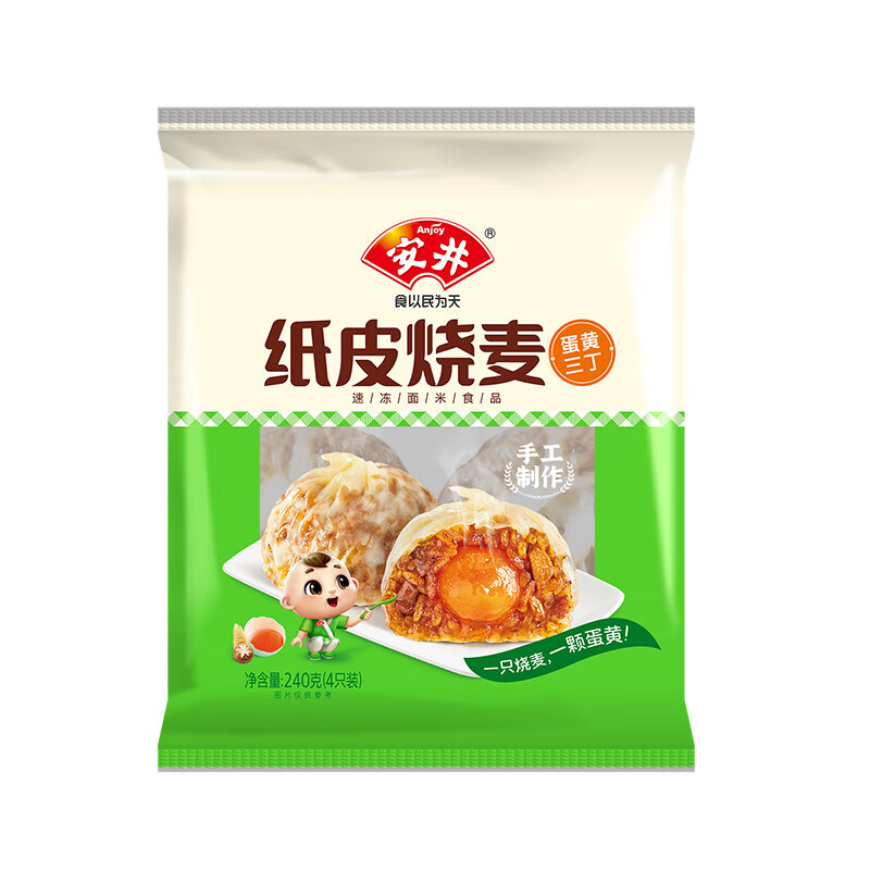 安井牛肉馅饼/鲜肉小笼/拇指生煎包/纸皮烧麦 营养早餐速食儿童半成品 蛋黄三丁3袋+黑椒牛肉*3袋