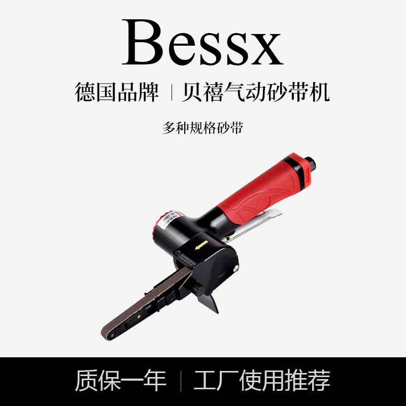 bessx貝禧德國品牌氣動砂帶機條形砂拉機打磨機10/20mm邊角進口氣磨機 B7020【砂帶330x10mm】