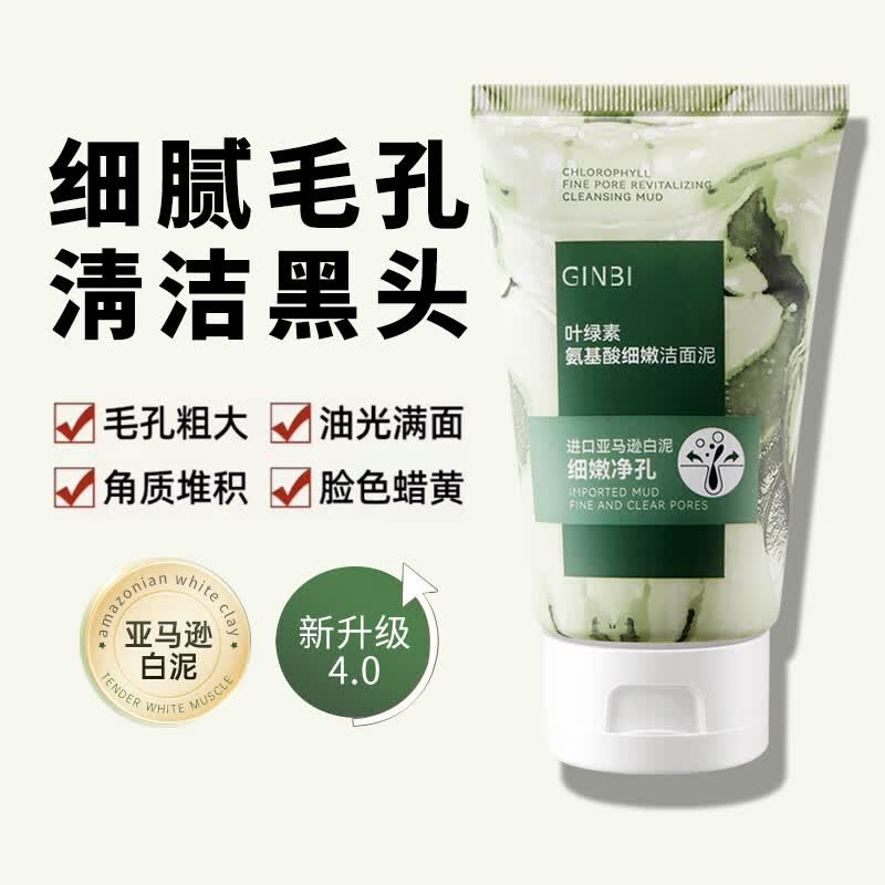 吟美（GINBI）叶绿素氨基酸洁面泥洗面奶男女士清洁控油去黑头收缩毛孔洁面乳怎么样,好用不?