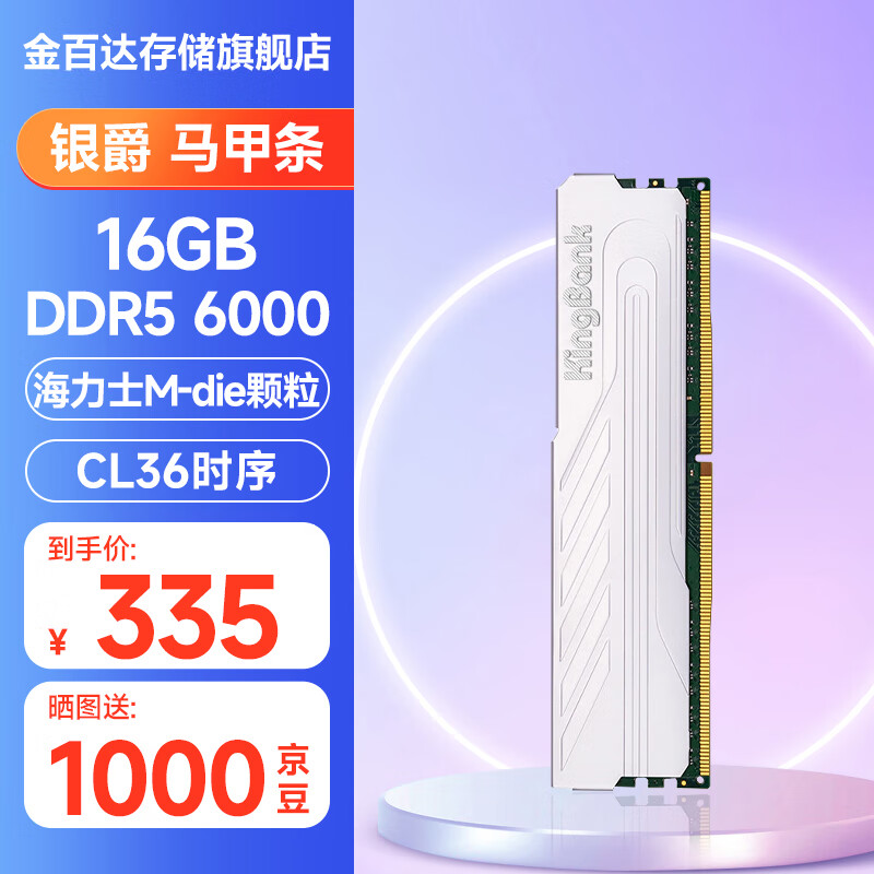 KINGBANK 金百达 银爵 内存DDR5 6000 16G 游戏电竞马甲台式电脑内存