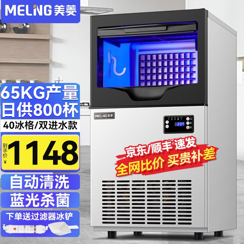 美菱（MeiLing）制冰机商用大型全自动小型商用奶茶店制冰器方块KTV酒吧冰块机 【40大冰格】65KG产量-接自来水+桶装