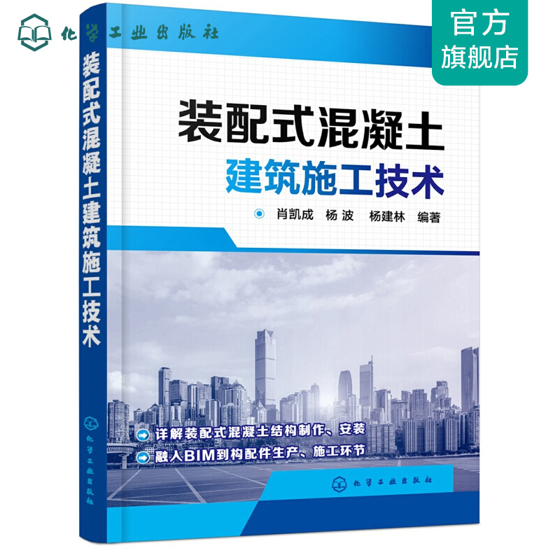 装配式混凝土建筑施工技术