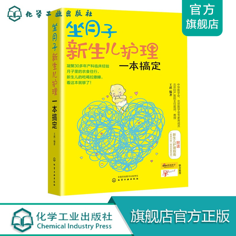 坐月子新生儿护理一本搞定