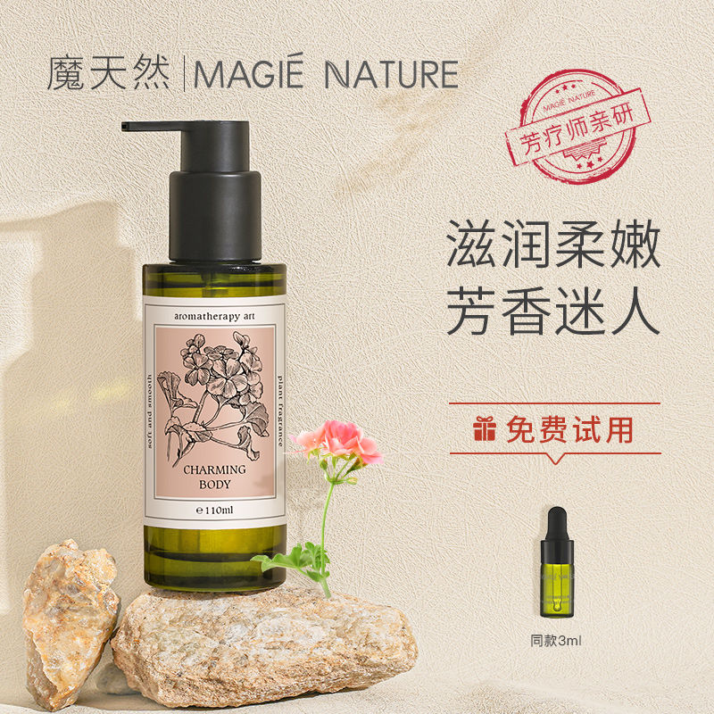 身体乳身体精油（精油身体乳怎么用法）