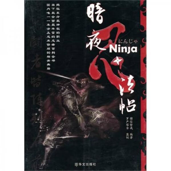 暗夜忍法帖【上新】