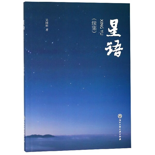星语(续集)