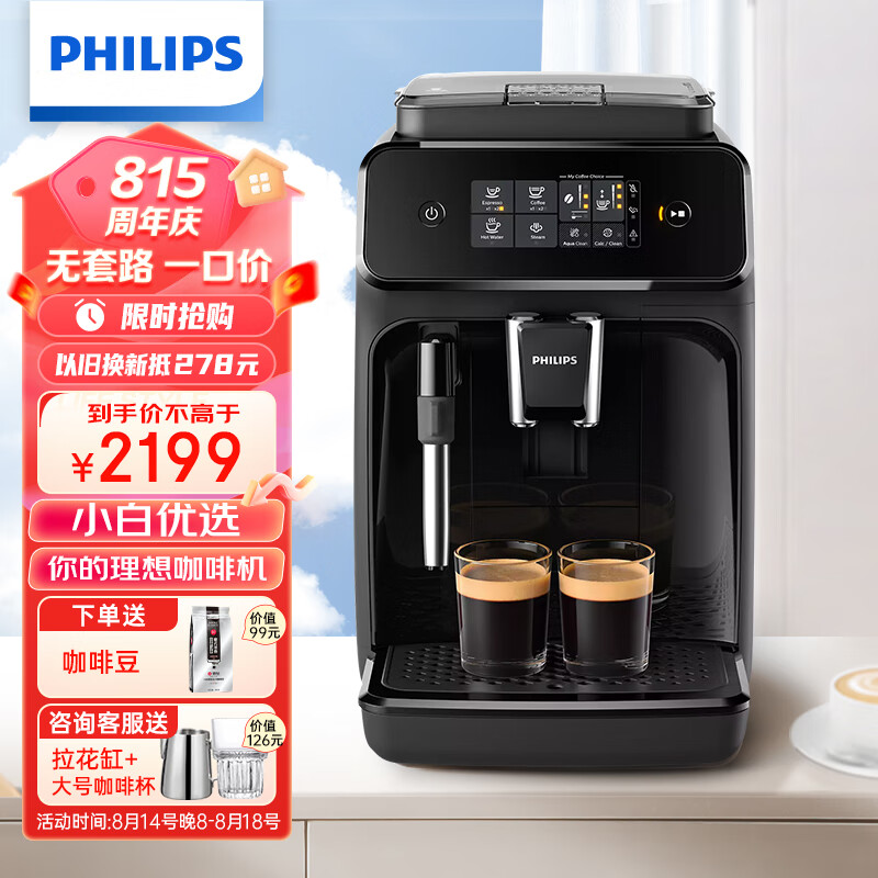 飞利浦（PHILIPS）黑珍珠咖啡机EP1221 入门款意式/美式全自动家用/办公室现磨咖啡机研磨一体手动奶泡机触控屏