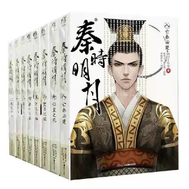 秦时明月全套1-8册温世仁原著全集完结新
