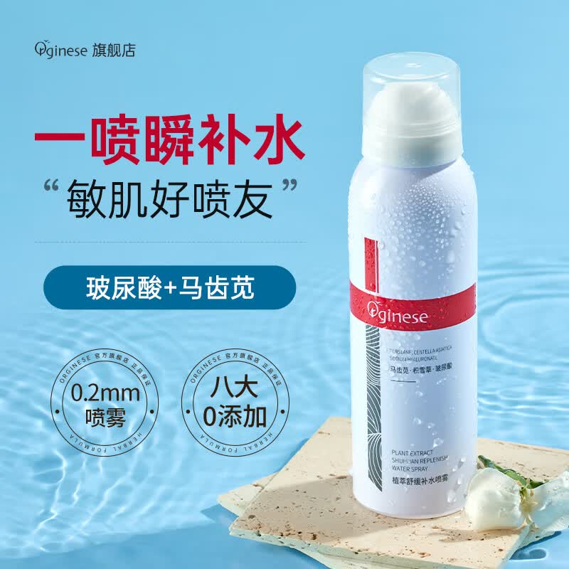 ORGINESE玻尿酸补水喷雾小分子保湿舒缓爽肤水敏感肌妆前妆后女男怎么看?