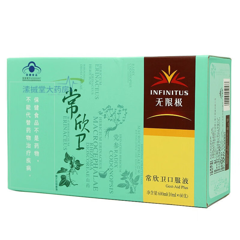 無限極牌常欣衛口服液10ml/支*60支實體店發貨養固健常欣衛口服液 常欣衛口服液老款(60瓶)