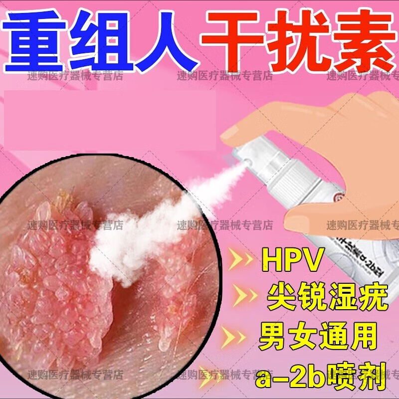 hpv抗病毒专用的药尖锐湿疣男性私处防复发干扰素阻断hpv病毒感染凝胶敷料转阴增强免疫 1盒【体验装】