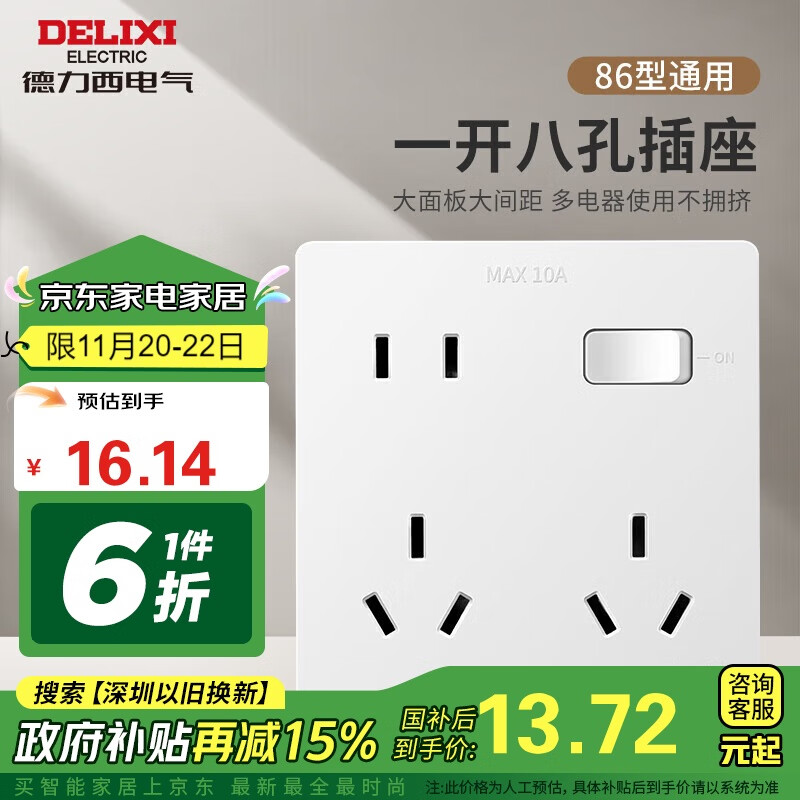 德力西（DELIXI）开关插座 86型通用一开总控八孔插座 暗装电源开关 白色