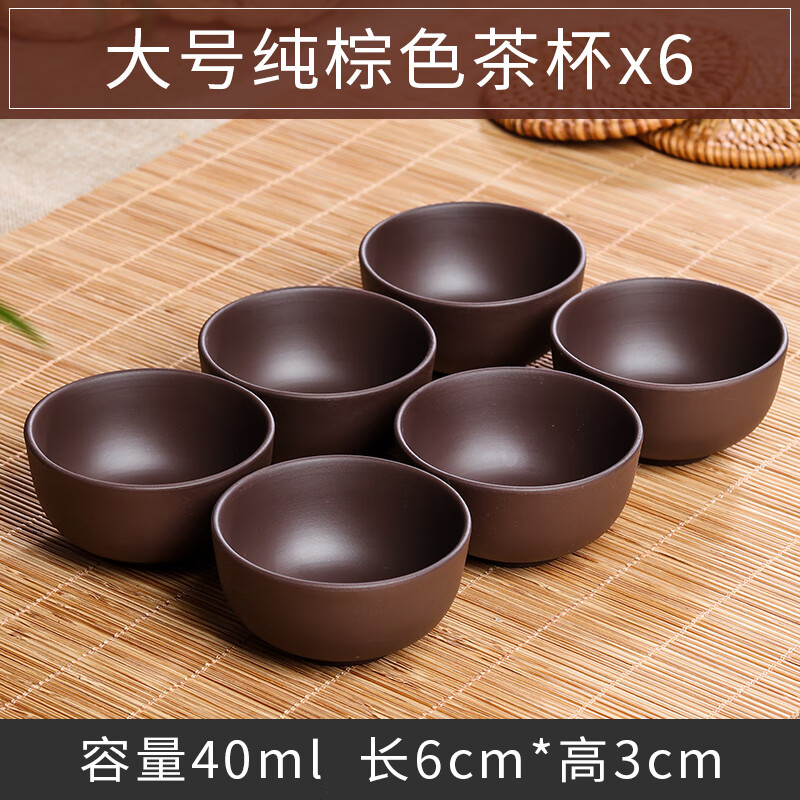 紫砂杯品茗杯小茶杯紫砂功夫茶杯大陶瓷杯茶碗杯子只装 大号纯棕杯6个