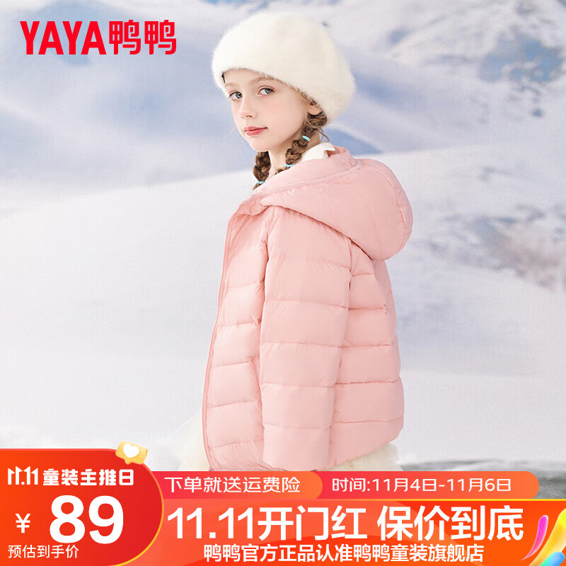 鸭鸭（YAYA）儿童羽绒服女童轻薄款鸭绒宝宝童装男童女童轻便冬装外套SN 粉色 110cm怎么样,好用不?