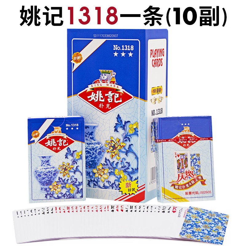 山头林村五益青花瓷扑克牌整箱100副纸牌加厚加硬卜克 姚记1318青花瓷