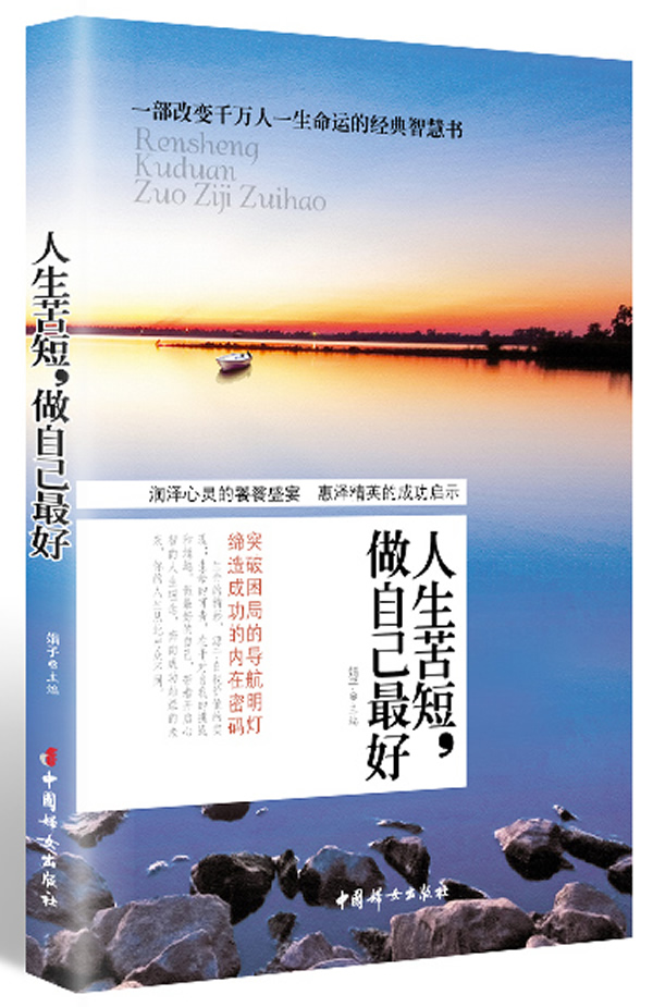 人生苦短做自己 好【正版好书,下单速发】