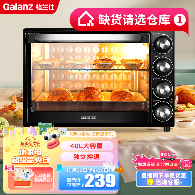 格兰仕（Galanz）40L家用大容量多功能电烤箱 独立控温/机械操控/多层烤位/多功能烘焙带炉灯K40怎么看?