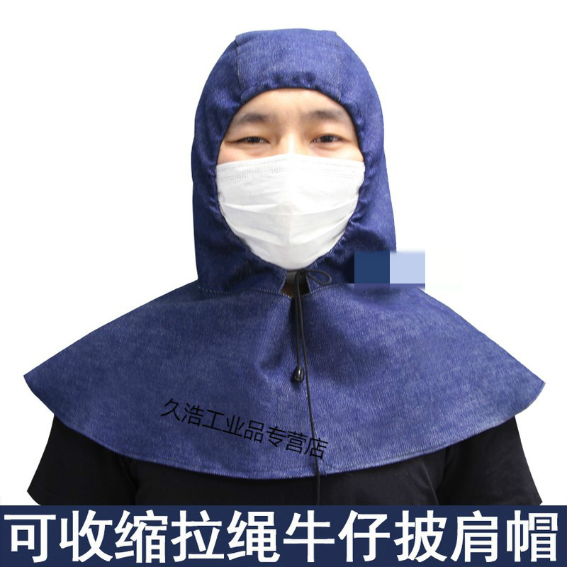 簌禧牛仔布紧绳披肩帽 加大防尘风帽系带无帽檐耐磨劳保披风搬运防护