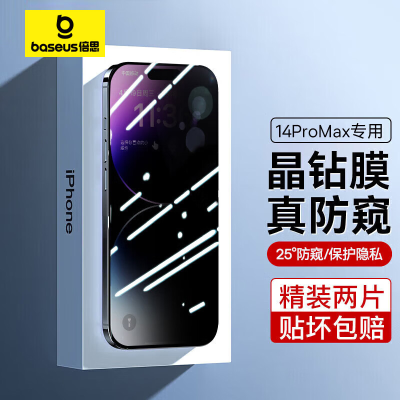 倍思 苹果14ProMax钢化膜防窥 iPhone14ProMax手机膜防指纹防摔高清膜全覆盖25°防窥 2片装使用感如何?