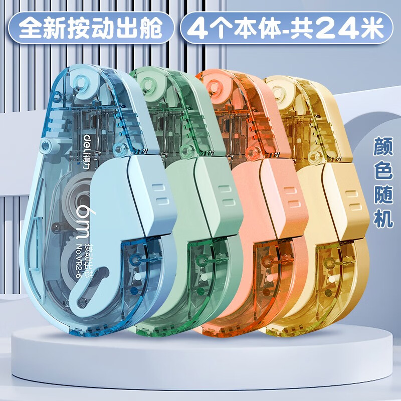 得力(deli)黑科技网红修正带学生用按动式密封门改正带可换替芯涂改带