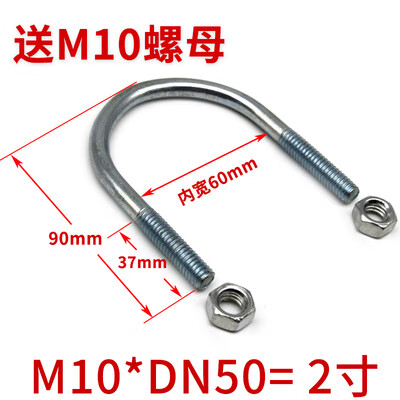 众觅u型卡国标箍/U型抱箍/U型管卡U型螺丝大型U型卡箍螺栓异型U型卡扣 m10*2寸(DN50)