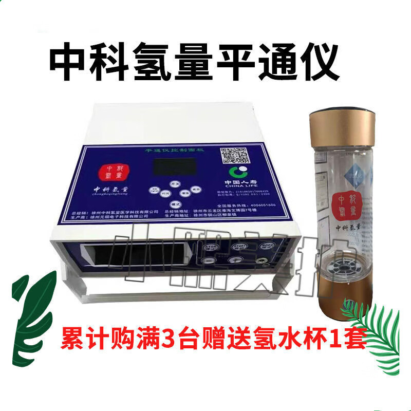 中科氢量平通仪徐州第五代泡脚仪细胞仪足疗衡通仪原厂送富氢水杯 平