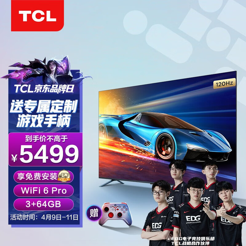 TCL电视 75V8E Max 75英寸电光蓝游戏电视 120Hz高刷 WiFi6 3+64G 4K超清全面屏液晶智能平板电视机 以旧换新