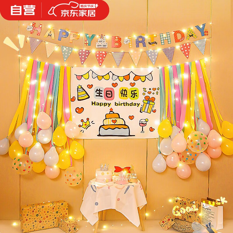 光多拉生日场景布置装饰女孩男孩成人儿童快乐气球派对宝宝周岁墙面背景