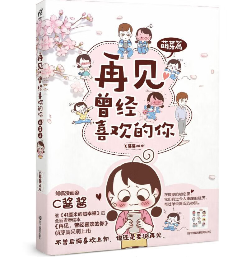 再见曾经喜欢的你(萌芽篇)