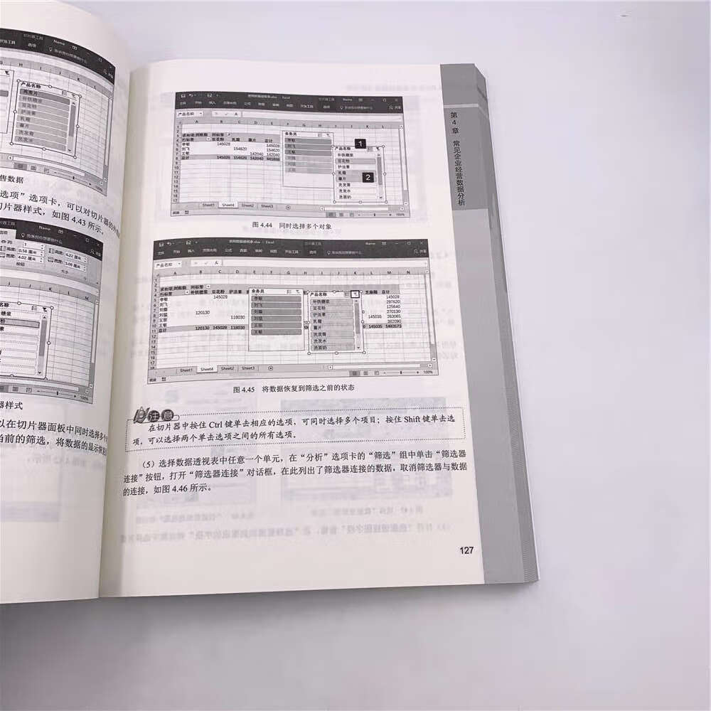 Excel企业经营数据分析实战