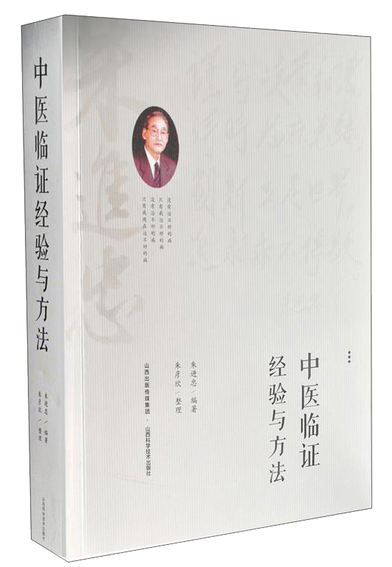 【价格走势】选择最好的中医临证经验与方法，让您健康无忧|中国医学价格查询历史