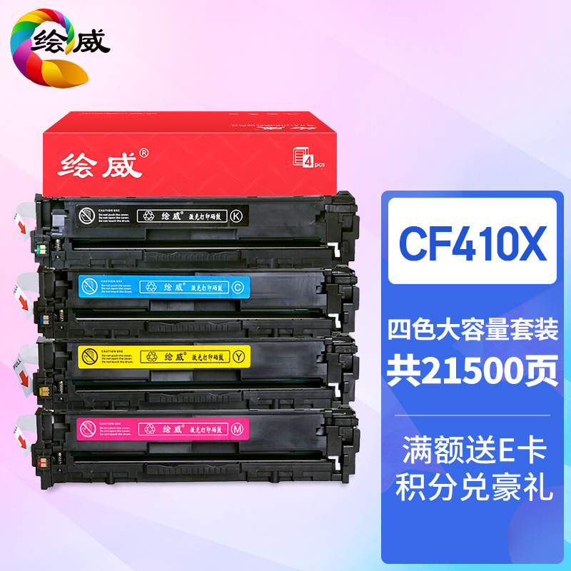 绘威CF410X大容量硒鼓四色套装 适用惠普HP Color LaserJet Pro M452dw/nw/dn M477fdw/fdn M377dw墨盒CF410A