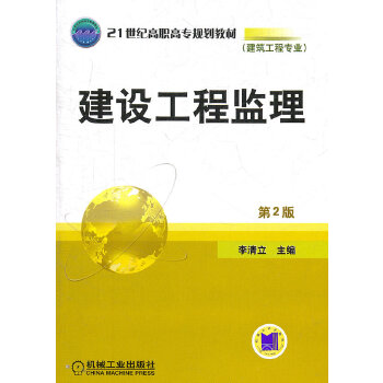 建设工程监理