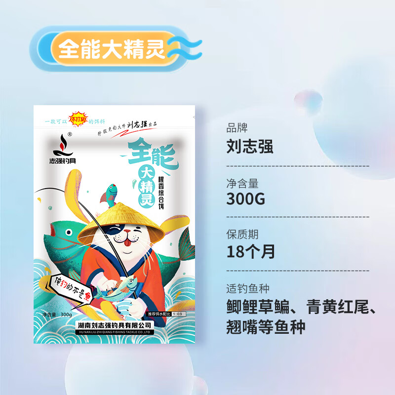 劉志強(qiáng)全能大精靈鯽鯉草鳊野釣餌料聚魚(yú)快誘釣結(jié)合不打窩魚(yú)餌 全能大精靈1包