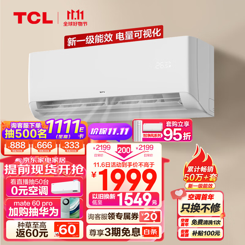 TCL 1.5匹新一级省电智能变频冷暖 挂式空调 壁挂式卧室 空调挂机KFRd-35GW/D-STA11Bp(B1) 京东小家属于什么档次?