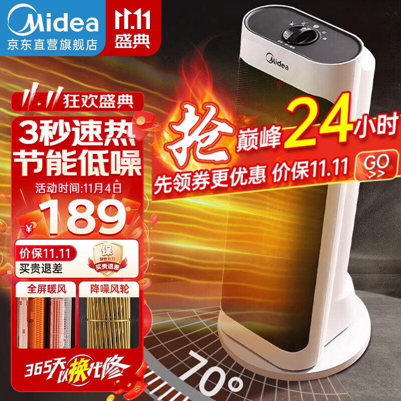 美的（Midea） 暖风机家用取暖器电暖器电暖气片暖风电热扇热风机烤火炉广角摇头节能 【全屏大面积出风   速热升温】高性价比高么？