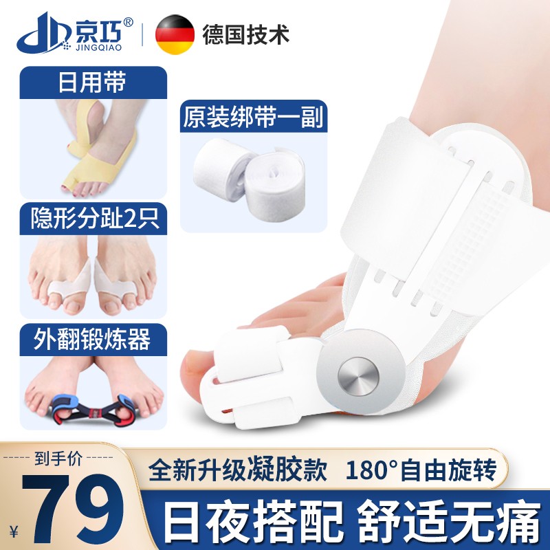 【京巧】升级凝胶款脚趾矫正器,舒适健康,价格历史走势分析