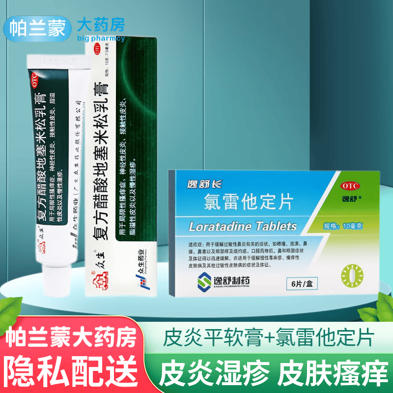 众生 复方醋酸地塞米松乳膏 老牌子皮炎平 皮肤瘙痒症 神经性皮炎