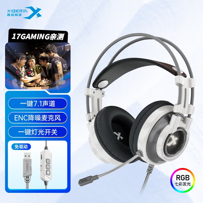 西伯利亚(xiberia) k9笔记本电脑通用耳机头戴式电竞吃鸡耳麦usb7.