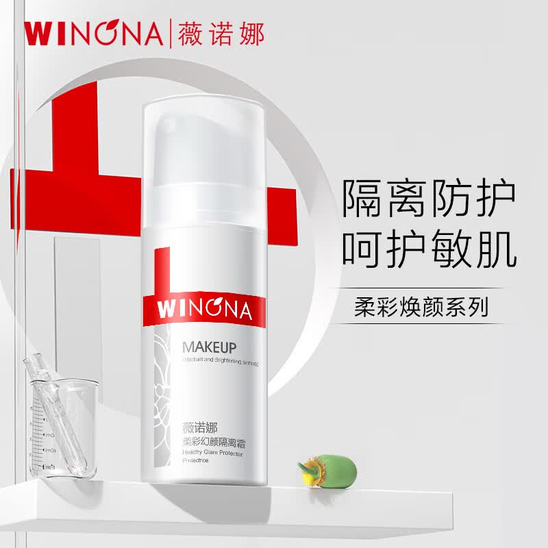薇诺娜柔彩幻颜隔离霜30g（保湿隔离霜妆前乳 舒缓保湿）使用感如何?