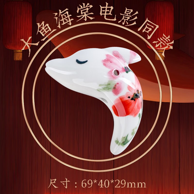 贤怀达陶笛大鱼海棠 鲲笛中音 初学演奏十二孔陶笛 6孔鲲笛sc高音c调